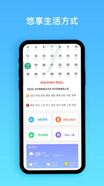 智能家电管家手机版下载,智能家电管家,智能app,生活app