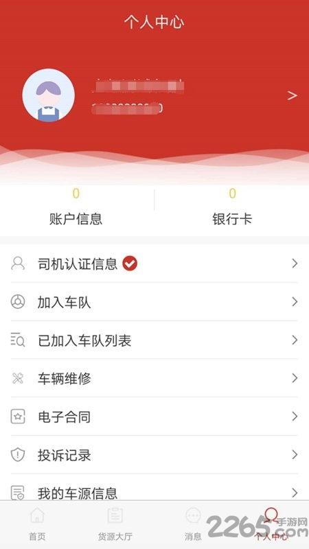 嘉人智运司机版app下载,嘉人智运,物流app,司机app