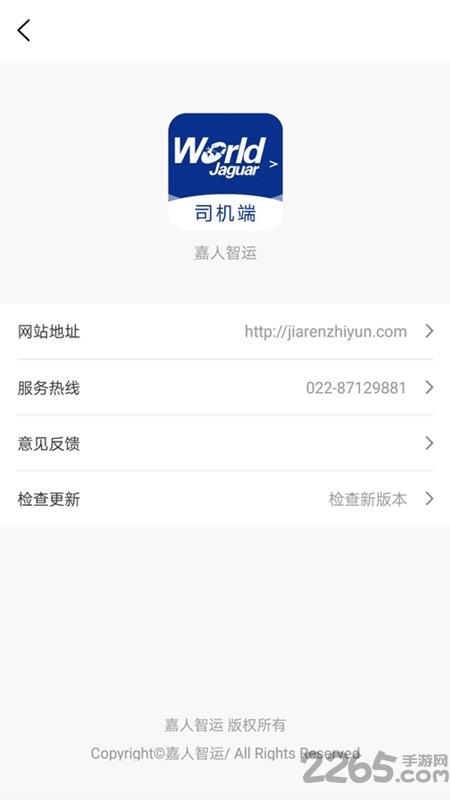 嘉人智运司机版app下载,嘉人智运,物流app,司机app