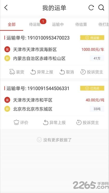 嘉人智运司机版app下载,嘉人智运,物流app,司机app