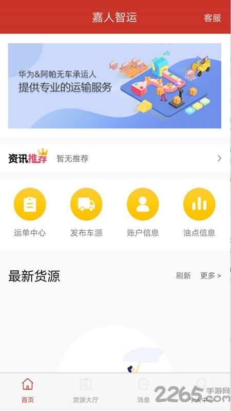 嘉人智运司机版app下载,嘉人智运,物流app,司机app