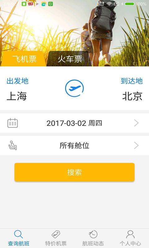 今日出行手机版下载,今日出行,旅行app,订票app