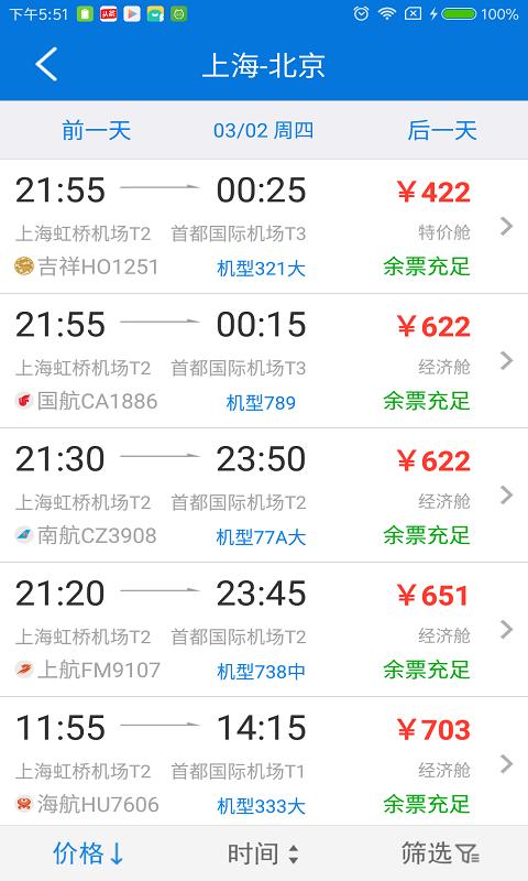 今日出行手机版下载,今日出行,旅行app,订票app