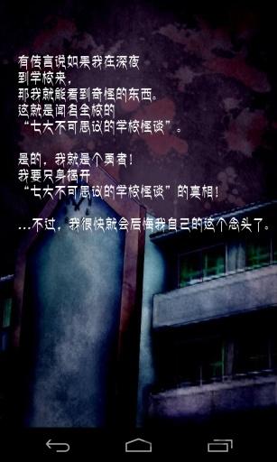 逃出七不思议学园手机版下载,逃出七不思议学园,解谜游戏,逃脱游戏