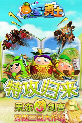 果宝勇士内购破解版下载,果宝勇士,策略游戏,塔防游戏