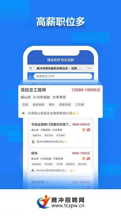 腾冲招聘网app下载,腾冲招聘网,招聘app,腾冲app