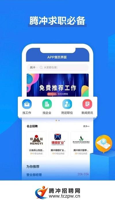 腾冲招聘网app下载,腾冲招聘网,招聘app,腾冲app
