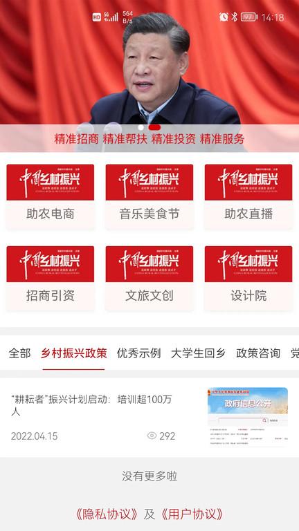 中国乡村振兴网下载,中国乡村振兴,乡村app,助农app,服务app