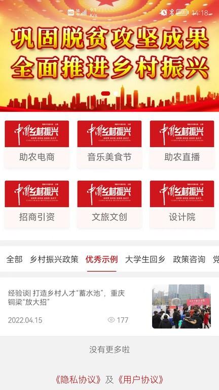 中国乡村振兴网下载,中国乡村振兴,乡村app,助农app,服务app