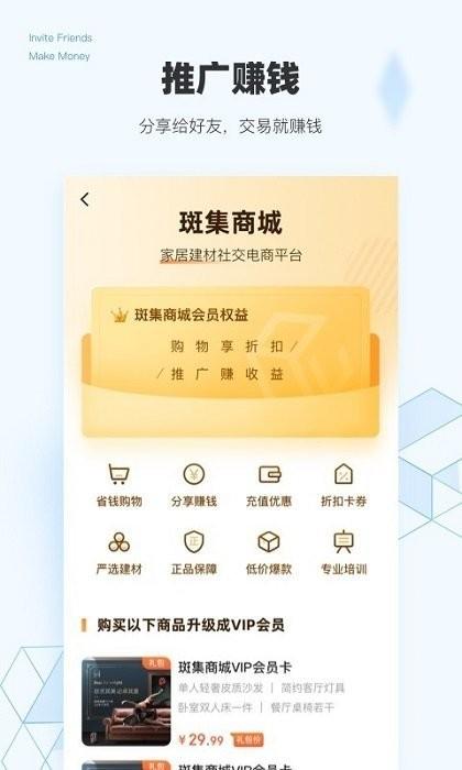 斑集app下载,斑集,购物app,省钱app