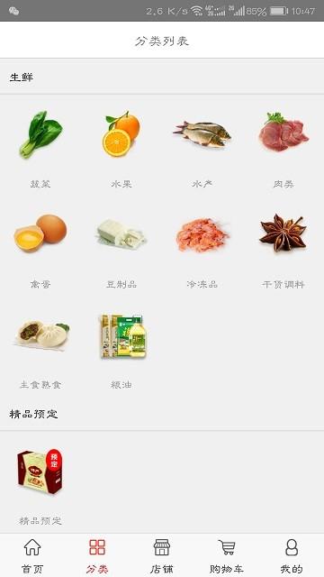 供销臻选app下载,供销臻选,生鲜app,购物app