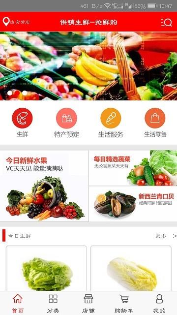 供销臻选app下载,供销臻选,生鲜app,购物app