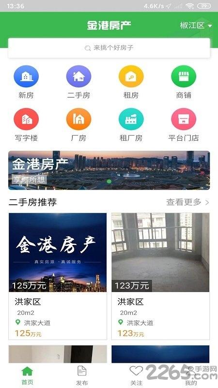 金港房产二手房官方版下载,金港房产,买房app,租房app