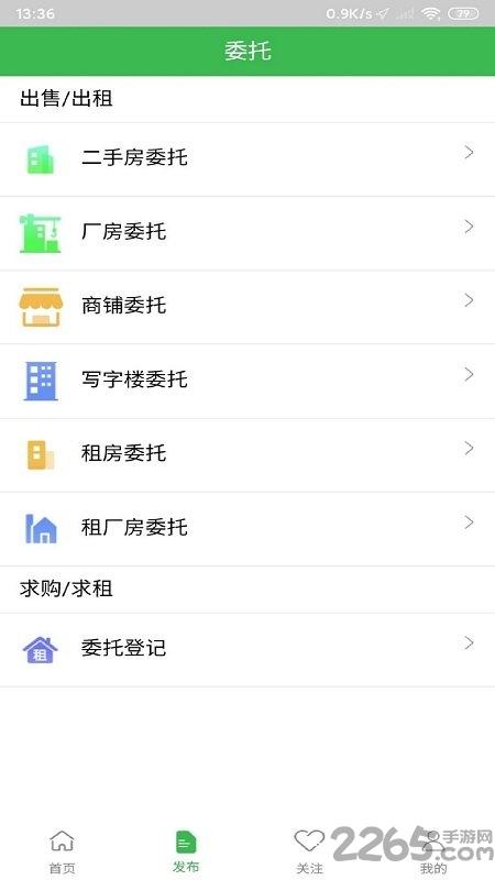 金港房产二手房官方版下载,金港房产,买房app,租房app