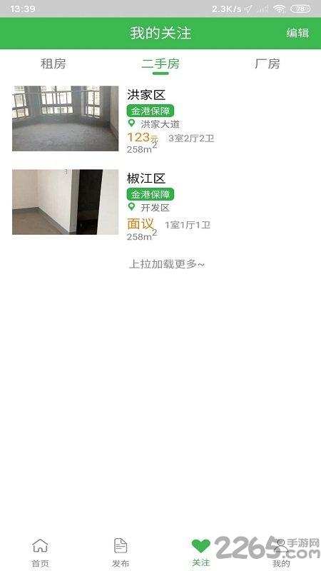 金港房产二手房官方版下载,金港房产,买房app,租房app