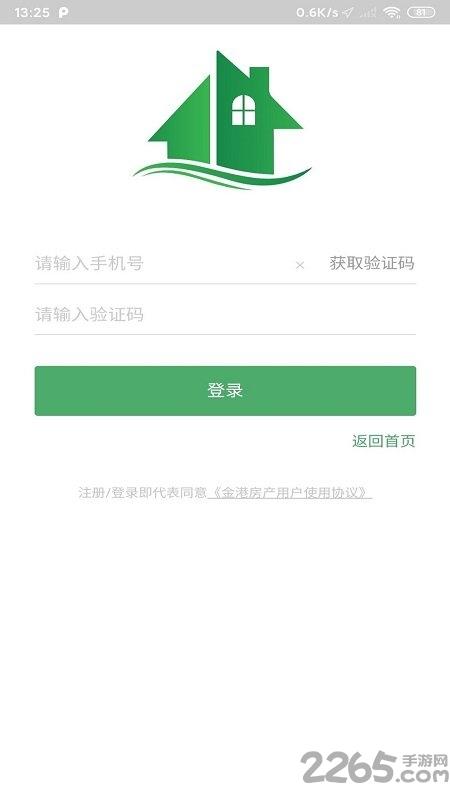 金港房产二手房官方版下载,金港房产,买房app,租房app