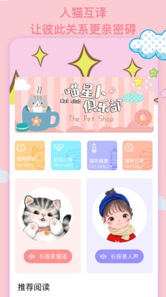 猫语翻译机手机版下载,猫语翻译机,猫语翻译app
