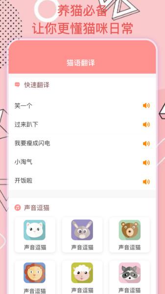 猫语翻译机手机版下载,猫语翻译机,猫语翻译app