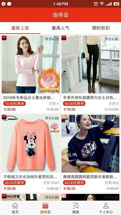 白菜价折扣官方版下载,白菜价折扣,购物app,电商app