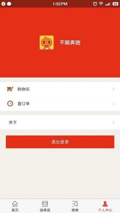 白菜价折扣官方版下载,白菜价折扣,购物app,电商app