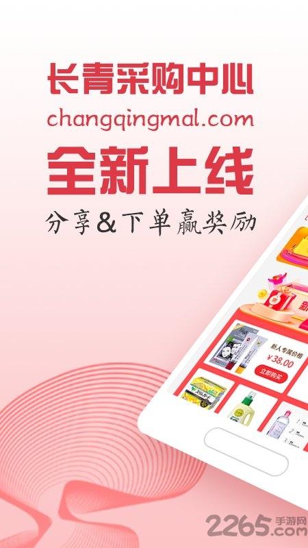 长青采购中心极速版手机版下载,长青采购中心极速版,批发app,采购app