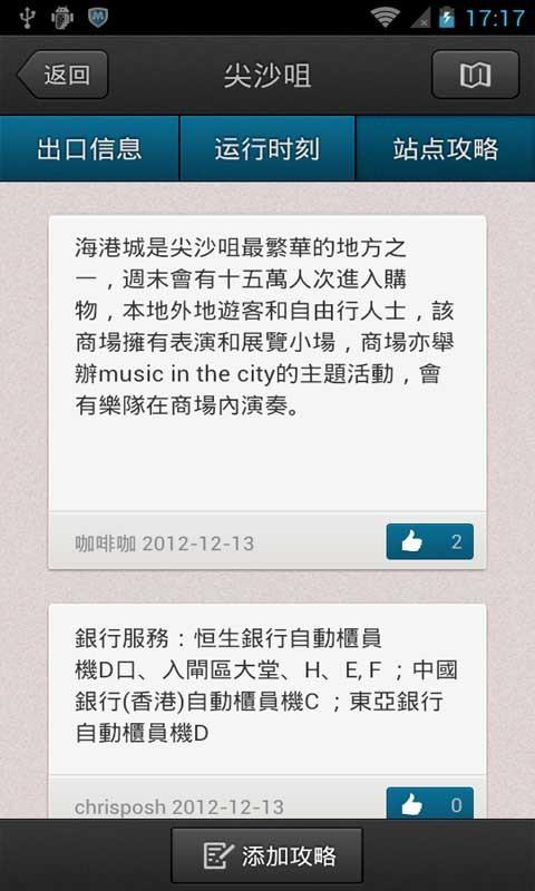 香港地铁软件下载,香港地铁,地铁app,香港
