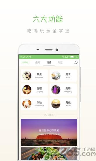 步步北领地客户端下载,步步北领地,吃喝app,旅游app