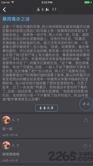 侦探大师官方版下载,侦探大师,娱乐app,社交app