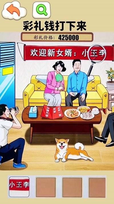凑足彩礼钱游戏下载,凑足彩礼钱,闯关游戏,休闲游戏