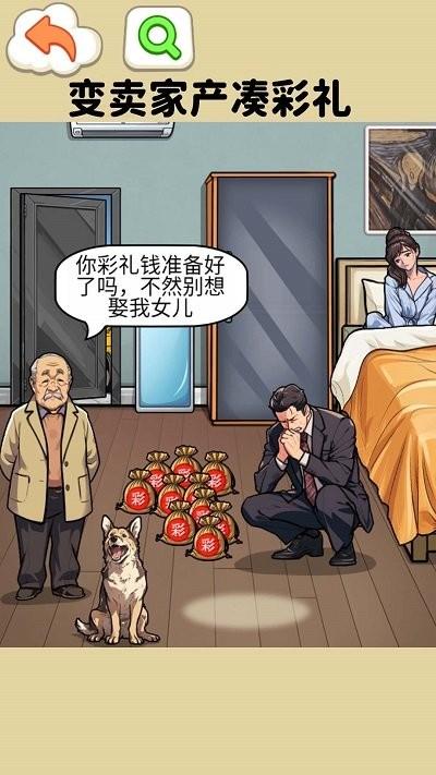 凑足彩礼钱游戏下载,凑足彩礼钱,闯关游戏,休闲游戏
