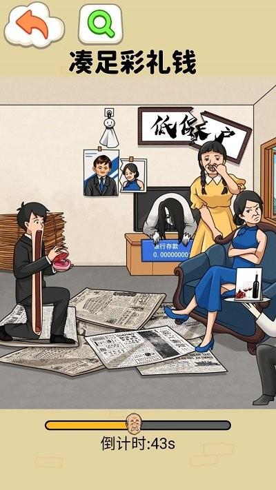 凑足彩礼钱游戏下载,凑足彩礼钱,闯关游戏,休闲游戏