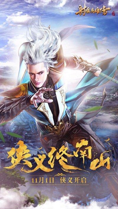 射雕英雄传变态版手游下载,射雕英雄传,武侠手游,变态手游