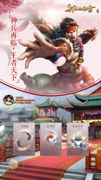 射雕英雄传变态版手游下载,射雕英雄传,武侠手游,变态手游