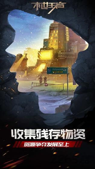 末世王者内购破解版下载,末世王者,末日游戏,策略游戏