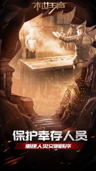 末世王者内购破解版下载,末世王者,末日游戏,策略游戏