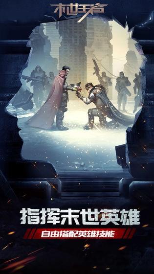 末世王者内购破解版下载,末世王者,末日游戏,策略游戏