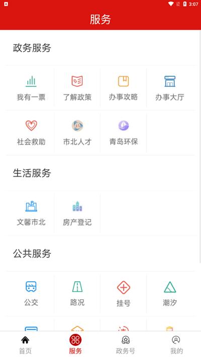爱市北客户端下载,爱市北,青岛app,融媒体app