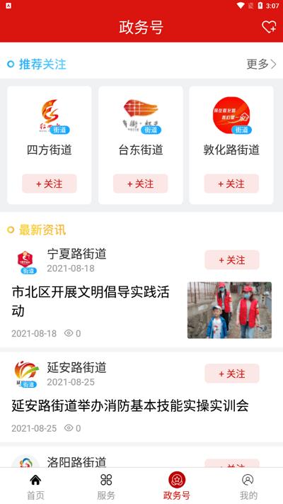 爱市北客户端下载,爱市北,青岛app,融媒体app