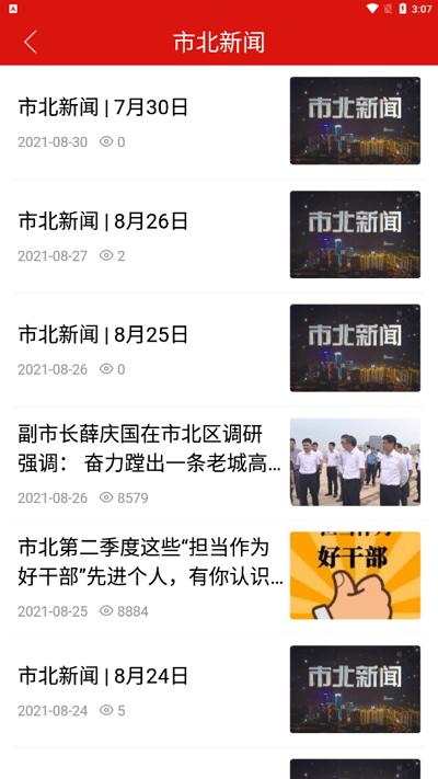 爱市北客户端下载,爱市北,青岛app,融媒体app
