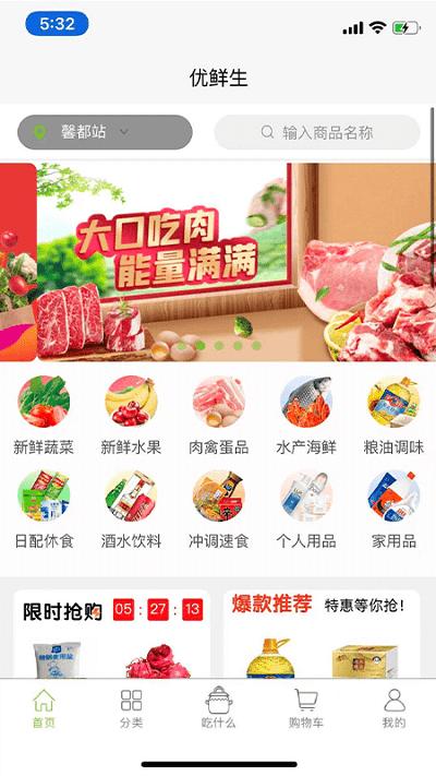优鲜生软件下载,优鲜生,生鲜app,买菜app