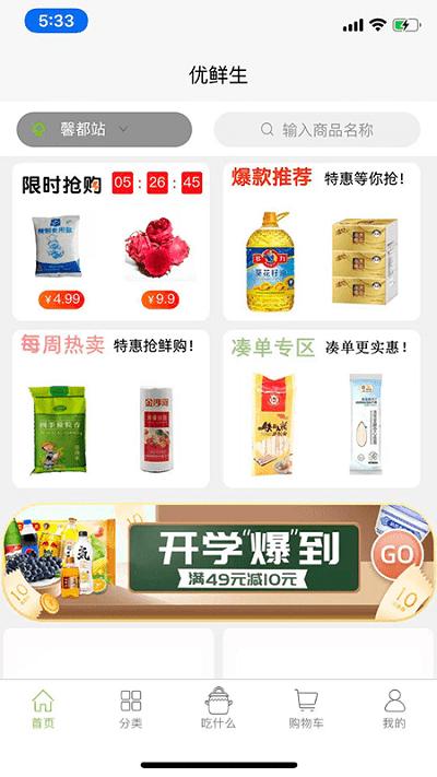优鲜生软件下载,优鲜生,生鲜app,买菜app