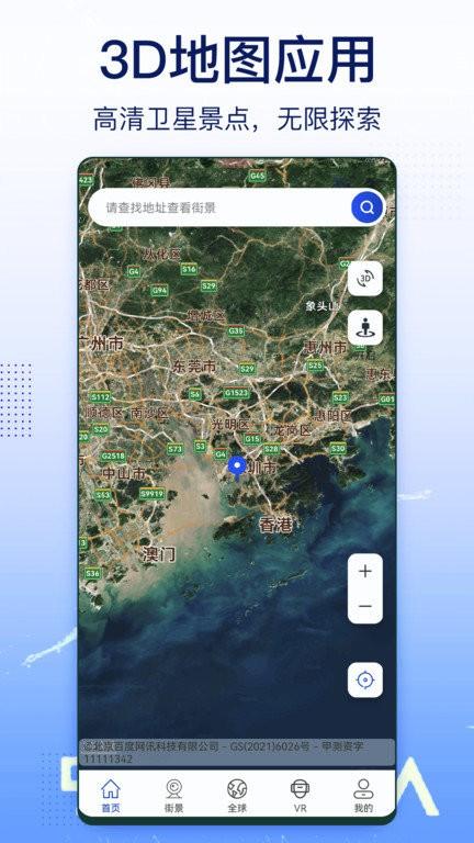 奥维实景地图手机版下载,奥维实景地图,地图app,实景地图app