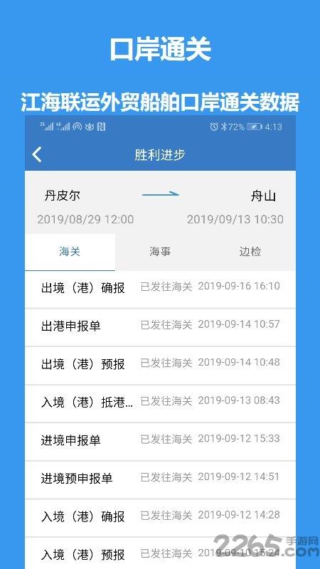 江海e行app下载,江海e行,联运app,港口app