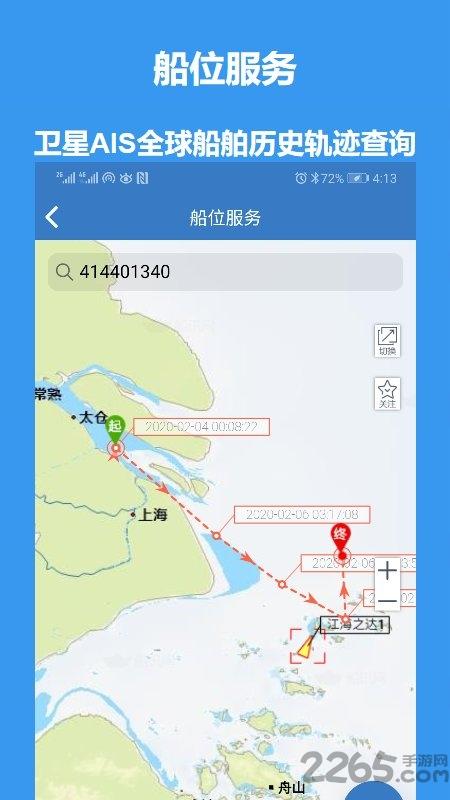 江海e行app下载,江海e行,联运app,港口app