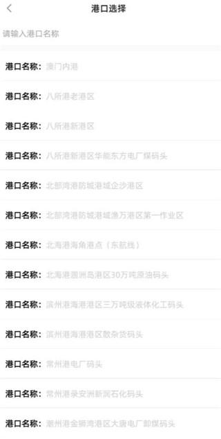江海e行app下载,江海e行,联运app,港口app