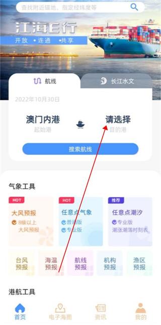 江海e行app下载,江海e行,联运app,港口app