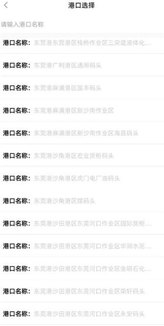 江海e行app下载,江海e行,联运app,港口app