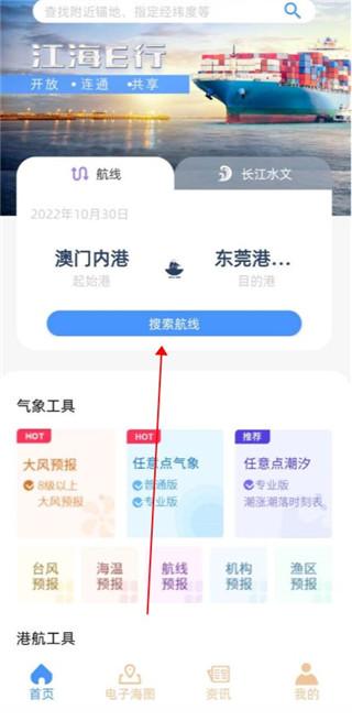 江海e行app下载,江海e行,联运app,港口app