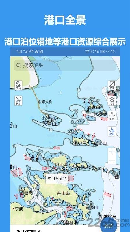 江海e行app下载,江海e行,联运app,港口app