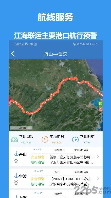 江海e行app下载,江海e行,联运app,港口app
